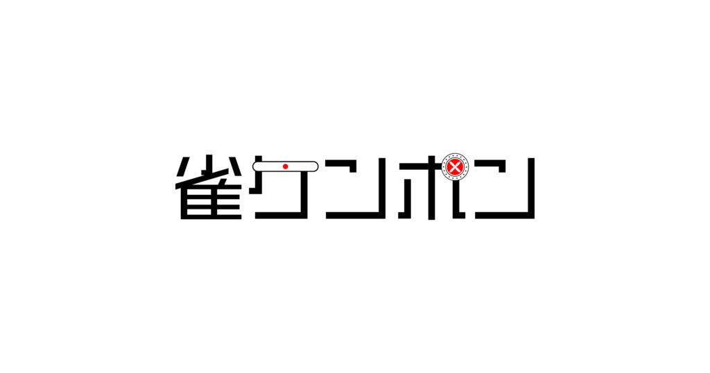 【ロゴデザイン】 オンラインサロン雀ケンポン