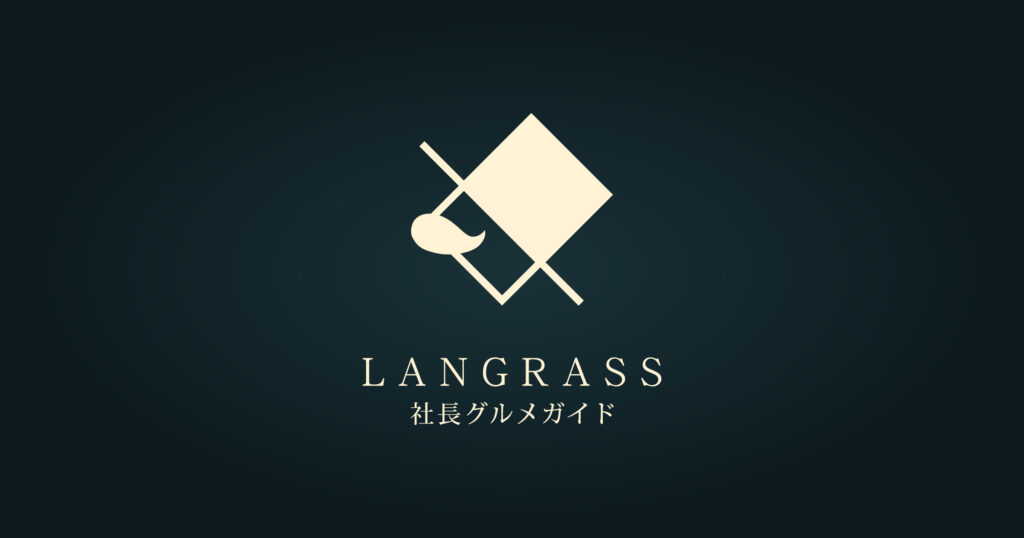 【ロゴデザイン】 社長グルメガイド LANGRASS